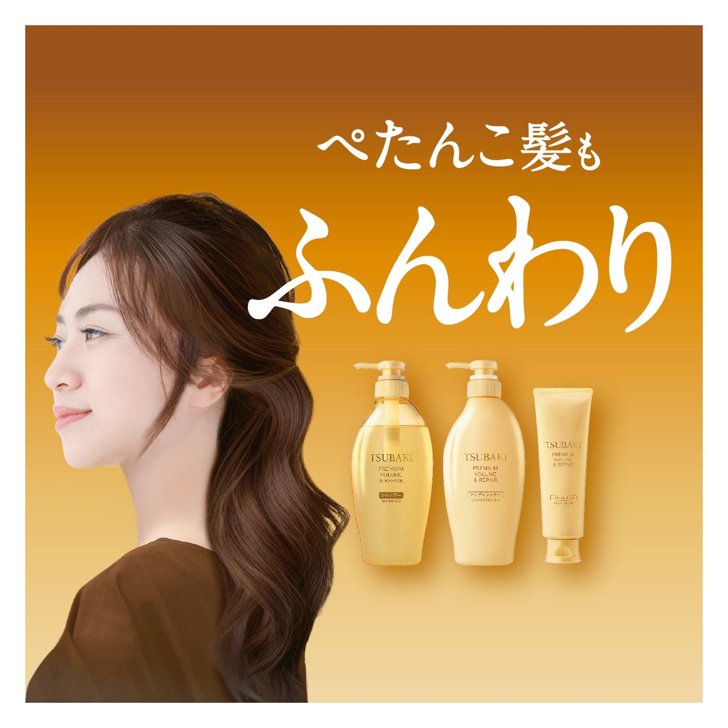 Shiseido Tsubaki - Premium Volume & Repair Treatment - 160g